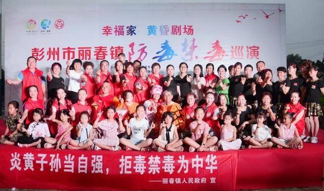  活动|全民参与禁毒 彭州丽春镇开展防毒禁毒宣传活动