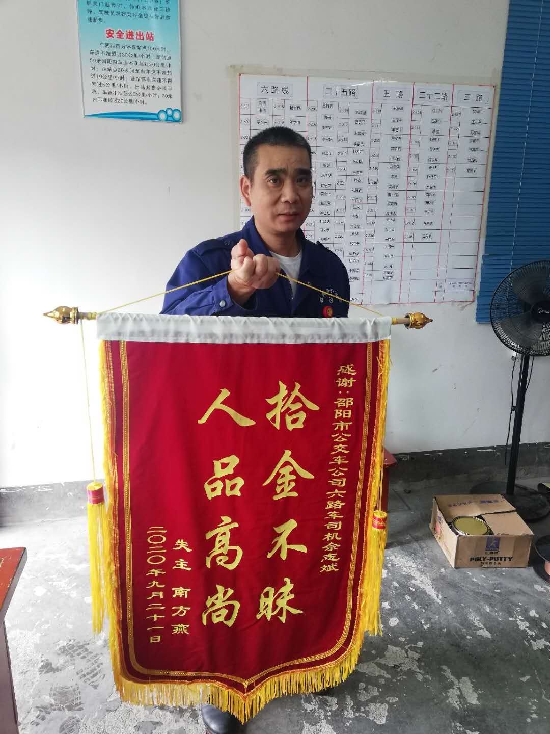 公交|市民锦旗谢“拾金不昧”公交司机佘智斌