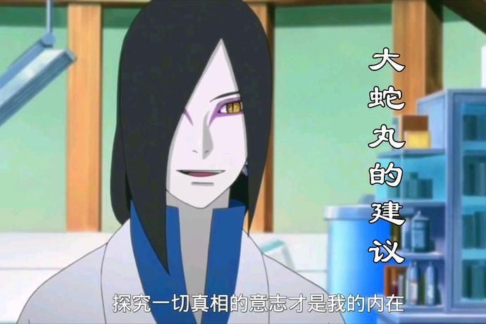  降临|博人传:大筒木一式降临木叶，如何应对？大蛇丸:我有致胜绝招！