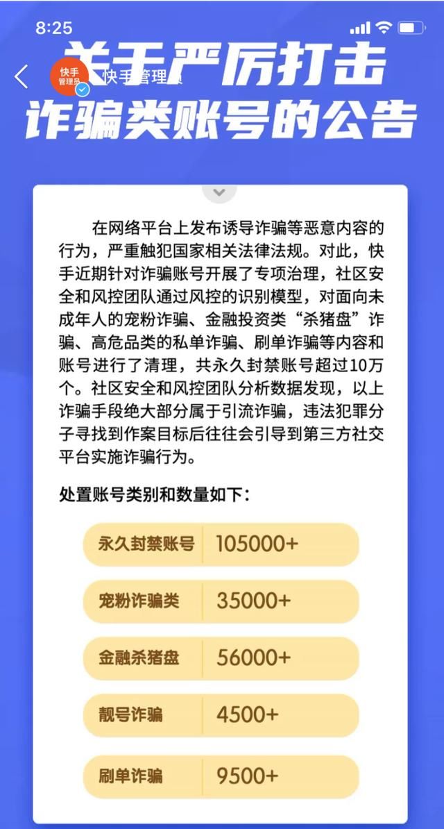 引流|严厉打击引流诈骗，快手封禁账号超过10万个