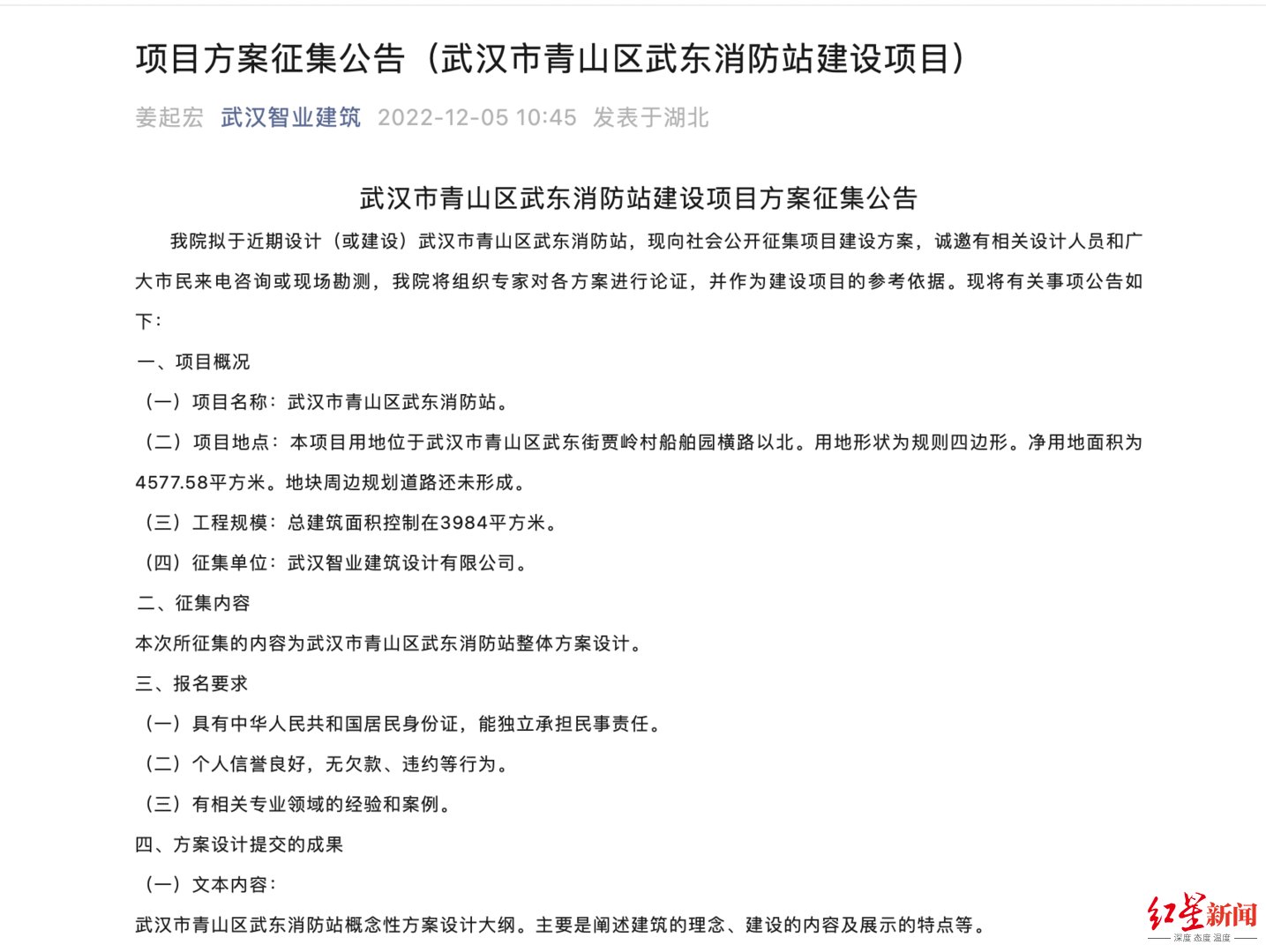 武汉一设计院100元征集设计方案，业内人士称正常报价至少11万 回应：应该写错了