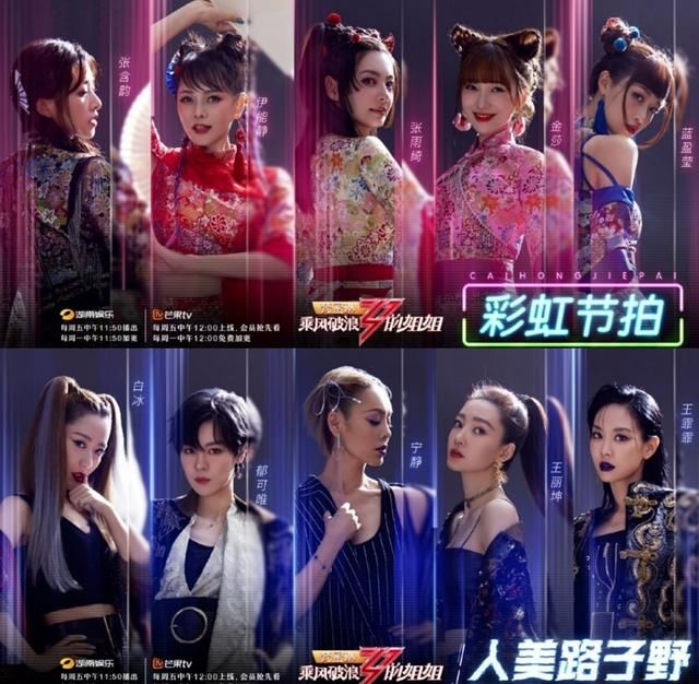  舞台|这个综艺不简单！姐姐们三公舞台high翻全场，女团风造型破次元壁