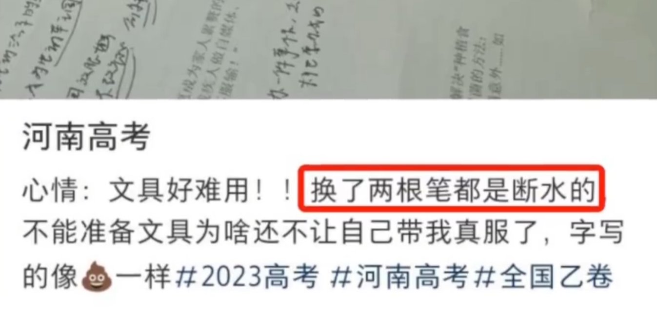 高考生吐槽考点统一用笔质量太差，郑州招生办回应：已紧急配送新笔，有问题的笔会封存，后期鉴定