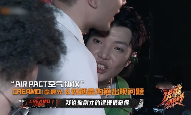 说唱听我|首次团战出内讧？Cream D、刘炳鑫发生争执，KC望江晴突发意外！
