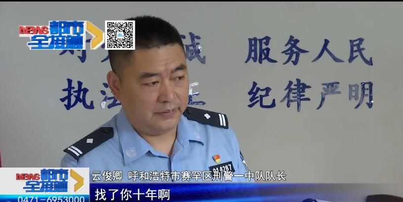 终于|抓了！男子在呼市抢劫杀人 潜逃十年终于在这里落网