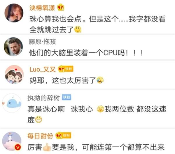  数字|膜拜神人！1.71秒算出15个6位数加减法