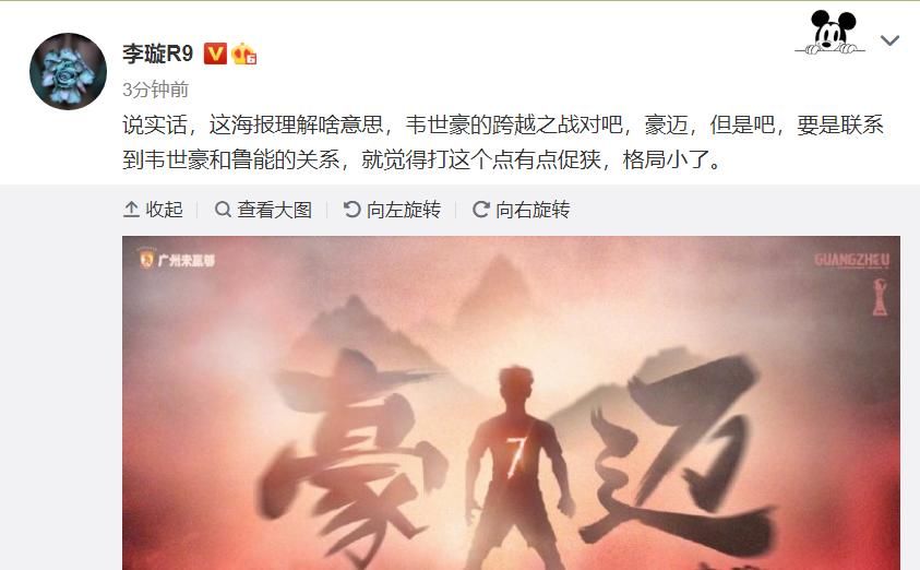 鲁能|恒大对鲁能官方海报，韦世豪当主角要迈过泰山？专家：格局小了