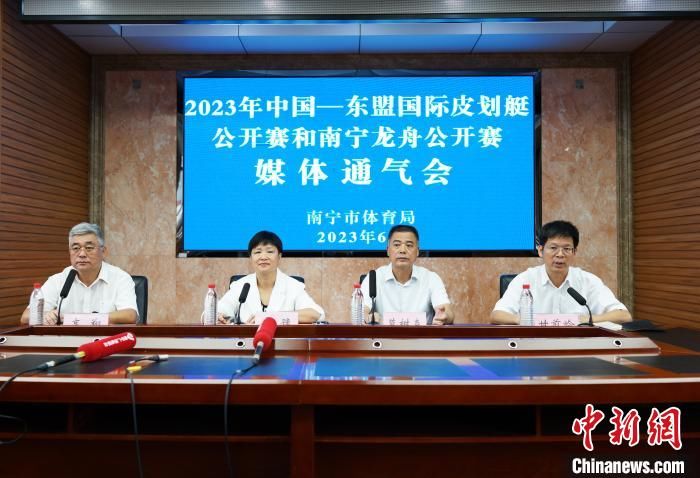 2023年中国—东盟国际皮划艇公开赛将在广西南宁举办插图