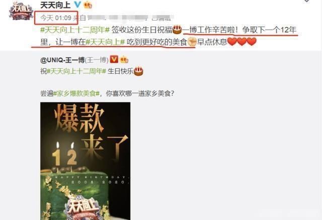 美食|《天天向上》专门命名为王一博