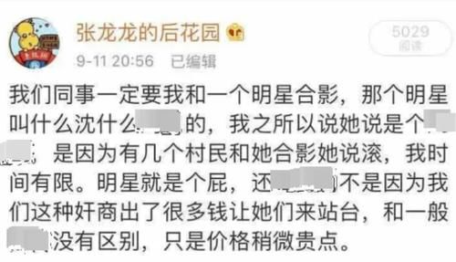  耍大牌|沈梦辰再招黑，被自家节目赞助商踢爆耍大牌，她本人这样回应