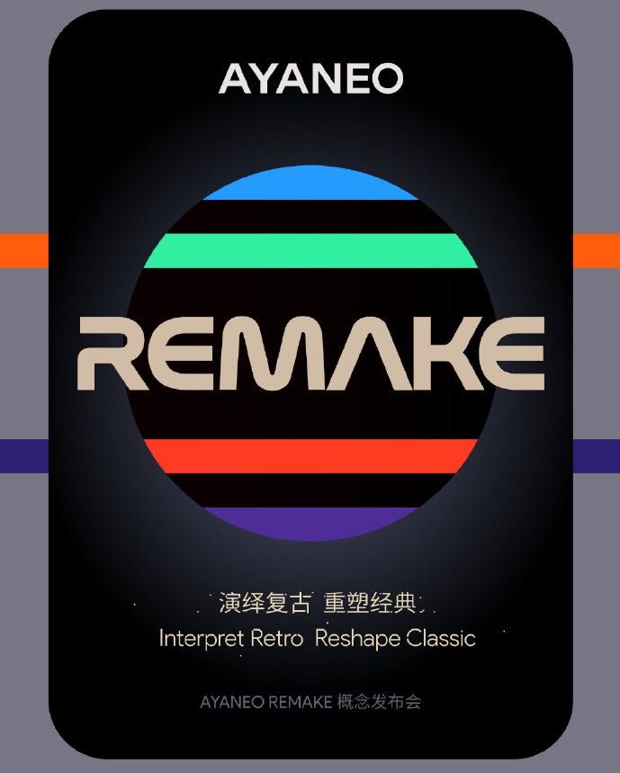 AYANEO 周五举行 REMAKE 概念发布会：复古更进一步