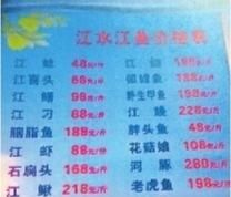 江鱼|不碰10年禁捕红线 江鱼餐馆改做平价土菜了