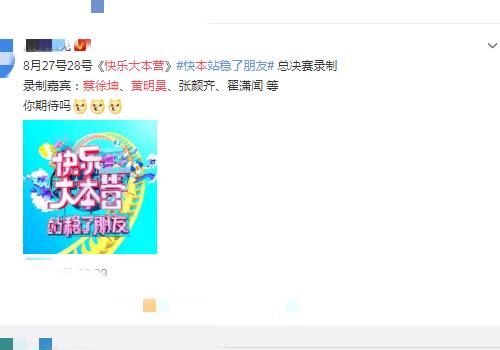  综艺节目|蔡徐坤录制《快乐大本营》，看到同期嘉宾，大厂女孩要激动了