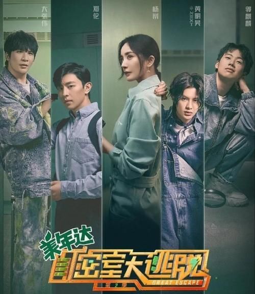  黄明昊|《密逃2》细节 谁最照顾杨幂？黄明昊当之无愧，大张伟没想到 郭麒麟最弱