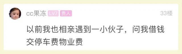 小伙|小伙:相亲的姑娘凌晨一点发来消息,叫我帮她还信用卡