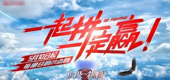  挑战|极限挑战新海报曝光，岳云鹏占中心位，热巴身材引人关注