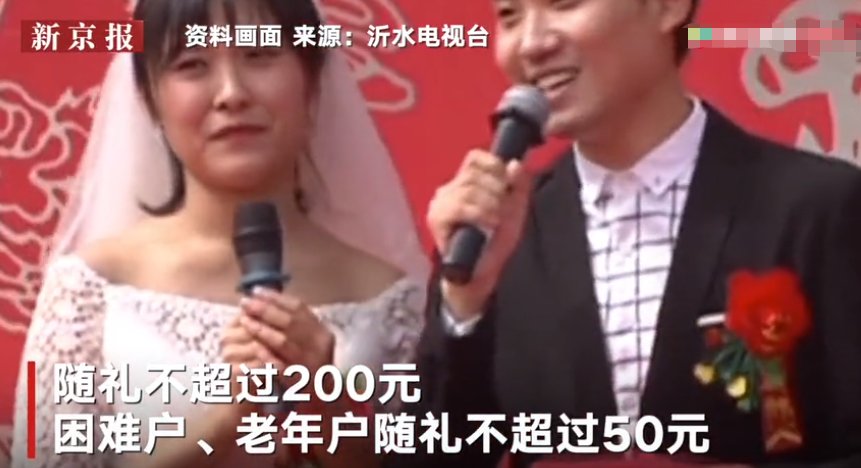 不超过|山东一乡镇发文提倡喜事新办:最好不要彩礼,喜宴标准不超10个菜,随礼不超200元