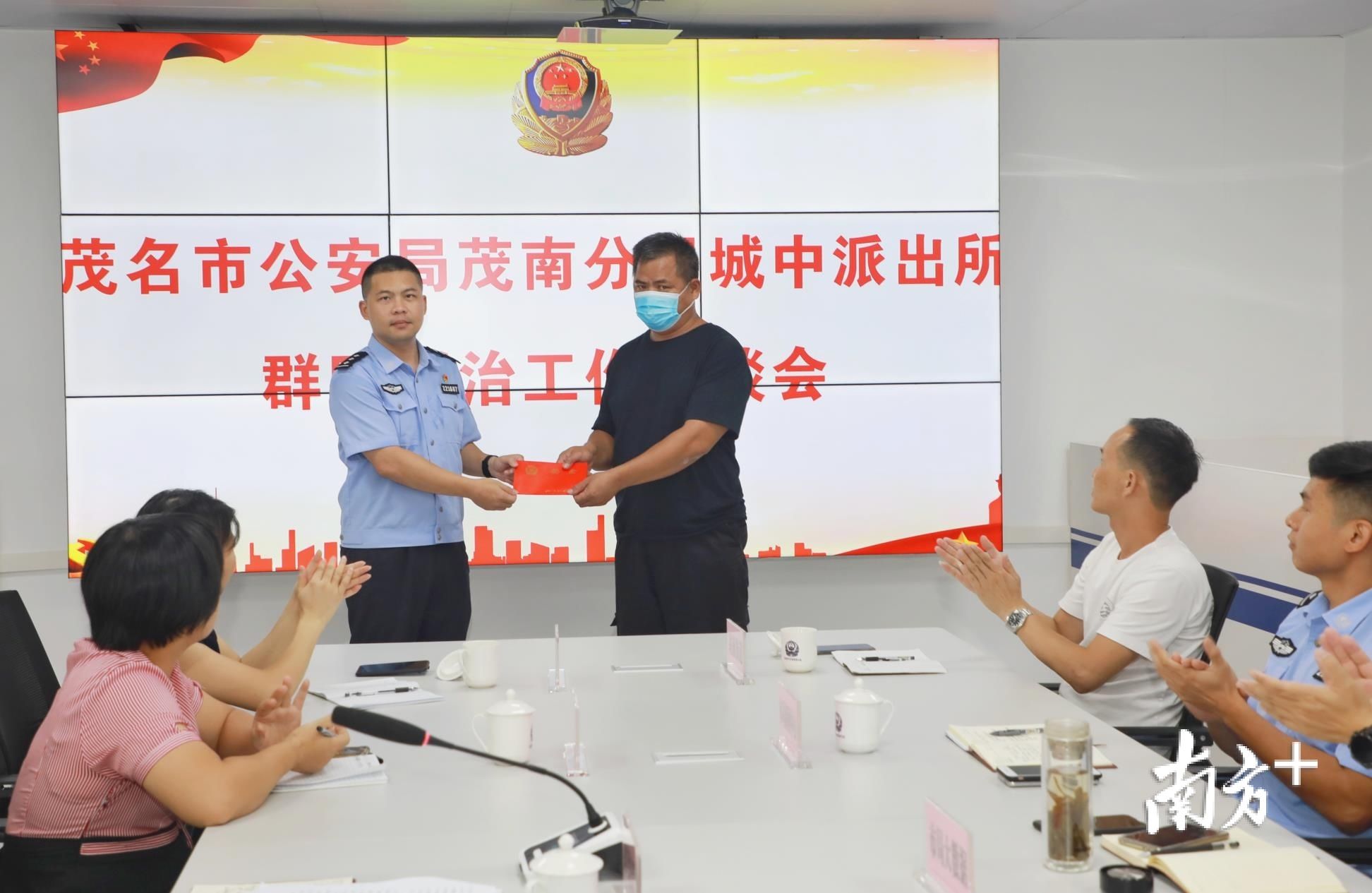  城中|茂名城中派出所表彰群防群治优秀平安志愿者