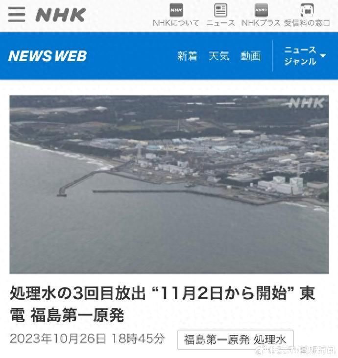 11月2日，日本将启动第三轮核污染水排海
