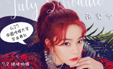 火箭|火箭少女解散后行程:孟美岐录制《创3》,吴宣仪录制综艺,杨超越不意外