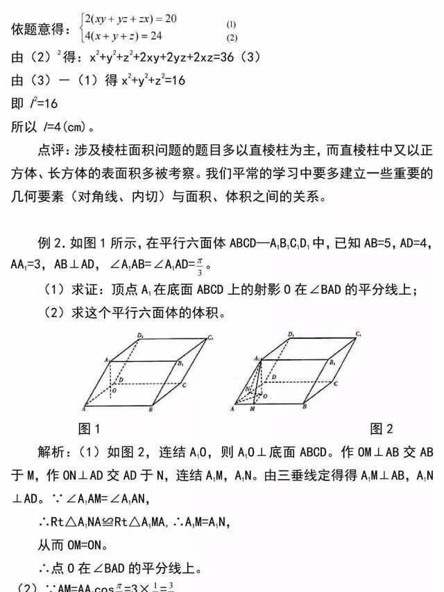  几何体|大师一百——高中数学：空间几何体的表面积和体积公式