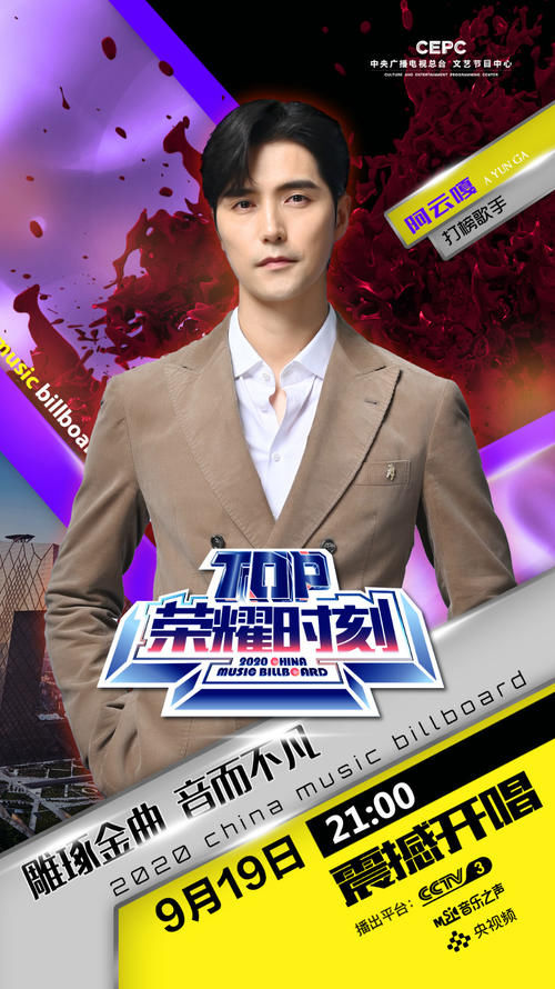  舞台|中国歌曲TOP排行榜本周《TOP荣耀时刻》即将引爆舞台