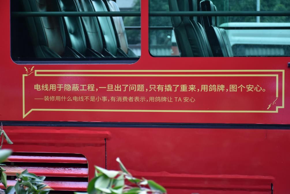简直|鸽牌电线的公交车身广告，简直是一本重庆家装电线购买的防骗指南