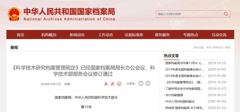 研究|11月1日起施行！《科学技术研究档案管理规定》发布