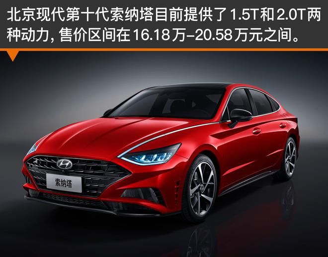 欧巴|第十代索纳塔,让“欧巴”满足你对美的幻想