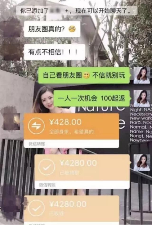  诈骗团伙|“失恋女孩”发微信求红包？你不信？真有人信了