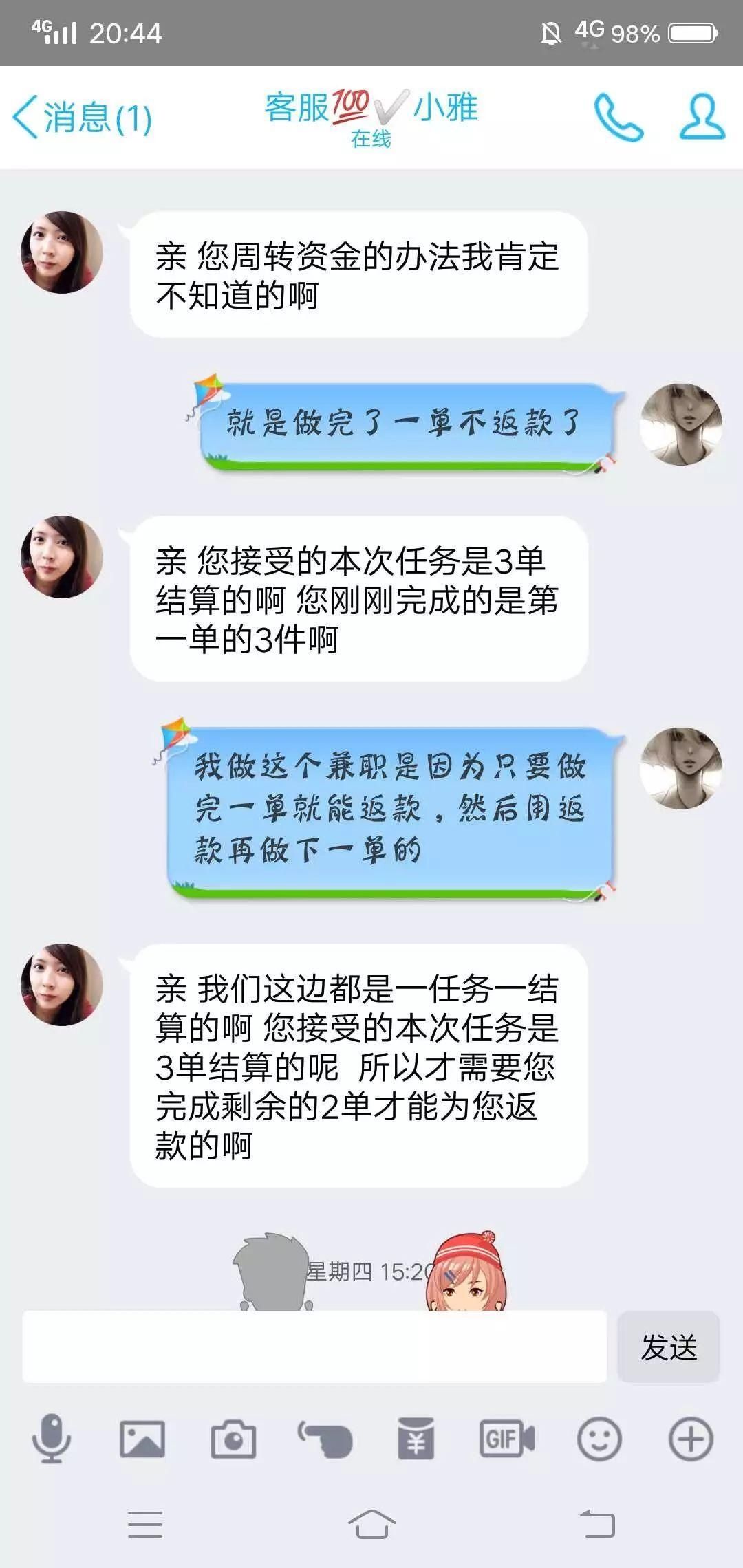  兼职|新诈骗之王：兼职刷单诈骗的完整聊天记录