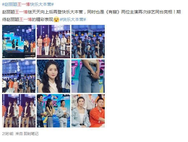  赵丽颖|王一博和赵丽颖参加《天天向上》节目后，为啥又来《快乐大本营》