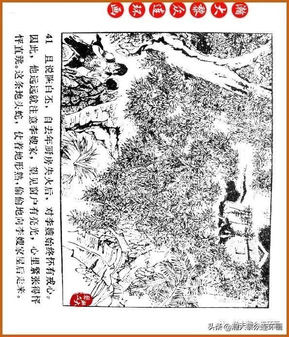  广东|瀚大黎众｜广东民兵革命斗争故事连环画之《烈火丹心》陈秉钧绘画