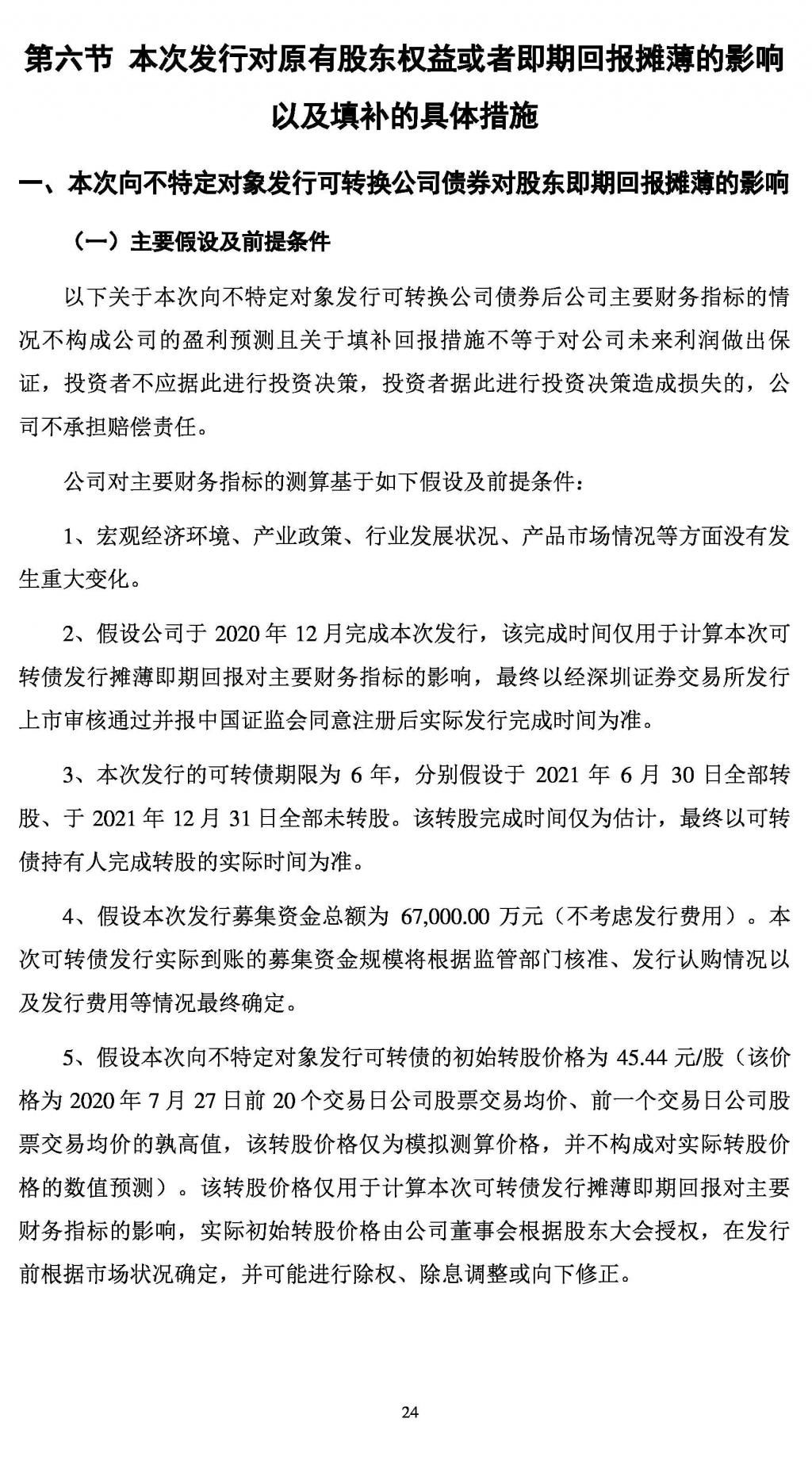  转换|拓斯达：向不特定对象发行可转换公司债券的论证分析报告