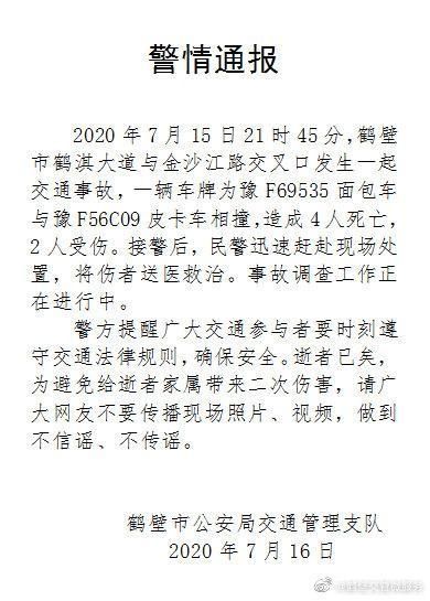  鹤壁|鹤壁一面包车与皮卡车相撞 4人死亡2人受伤