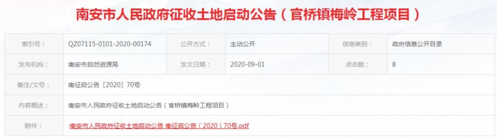 安北站综合配套建设|最新！南安公布一批土地征收公告，涉及多个学校、道路项目！