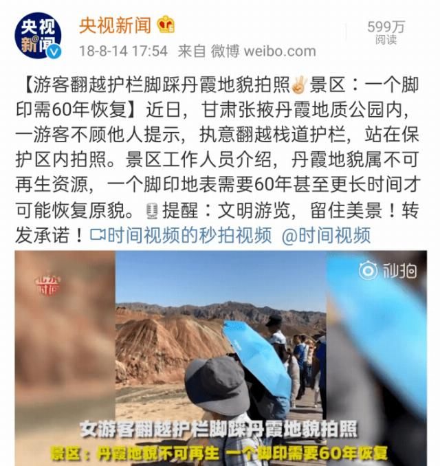  违规|无脑！网红博主违规进景区拍视频，踩踏丹霞地貌引网友共愤