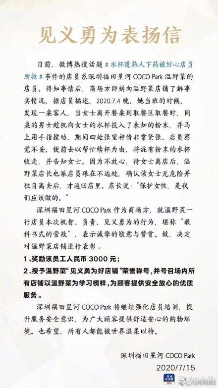  店员|“下药”男被刑拘！深圳商场奖见义勇为店员3000元