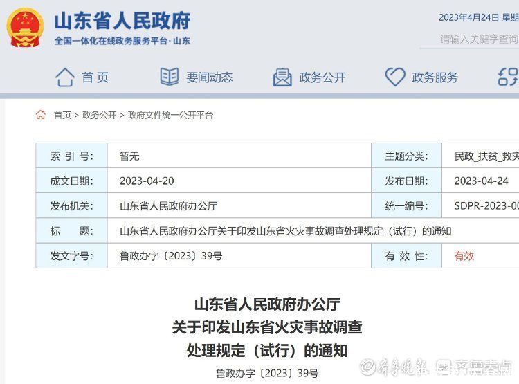 山东省火灾事故调查处理迎新规：60日内应完成事故调查