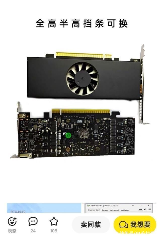 魔改RTX 3050半高刀卡曝光：移动GPU+8GB显存，65W功耗