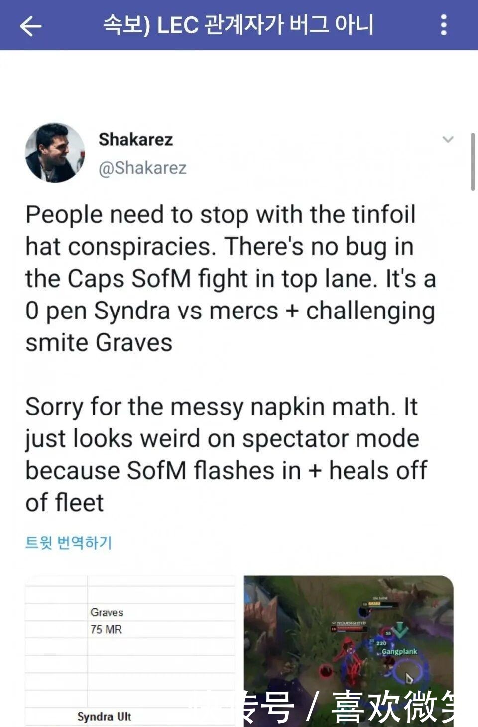 辛德拉|韩国观众质疑SN用Bug赢比赛,并闹上拳头论坛,结果被拳头打脸