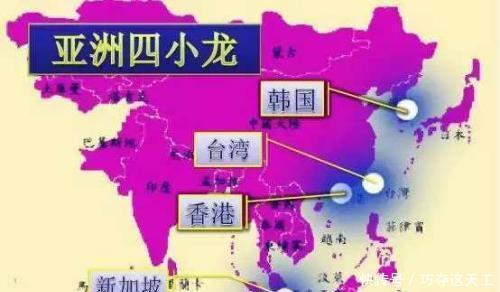亚洲四小龙的兴衰没落史!