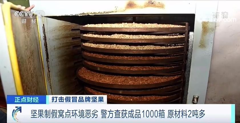 市场|看吐！这样的“网红坚果”是假货！300多万袋已流入市场…警方提示