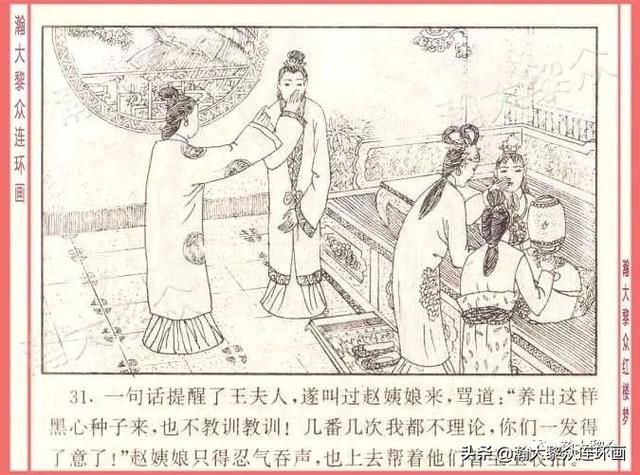  红楼梦|瀚大黎众｜四大名著连环画《红楼梦》之12《叔嫂逢五鬼》带字幕