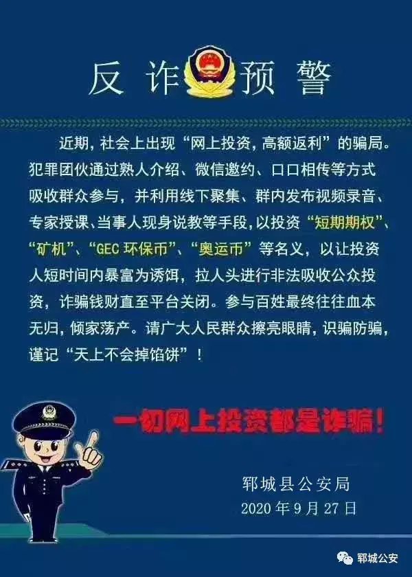 预警|菏泽警方发布最新预警！