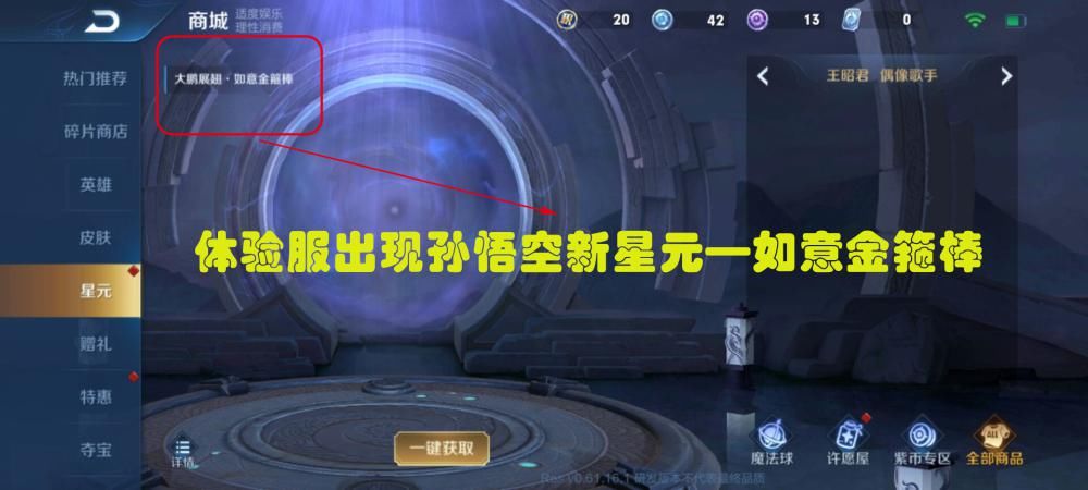 传说皮肤|孙悟空新星元曝光—如意金箍棒，网友直呼：难怪孙悟空人气这么高！