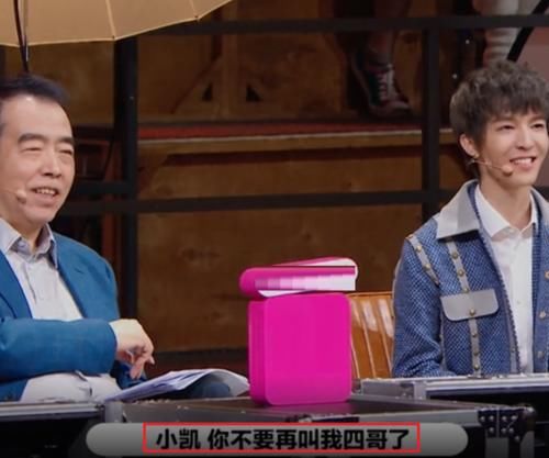  下意识|《演员2》被陈凯歌叫“四哥”郭敬明下意识回敬一句，赵薇：厉害