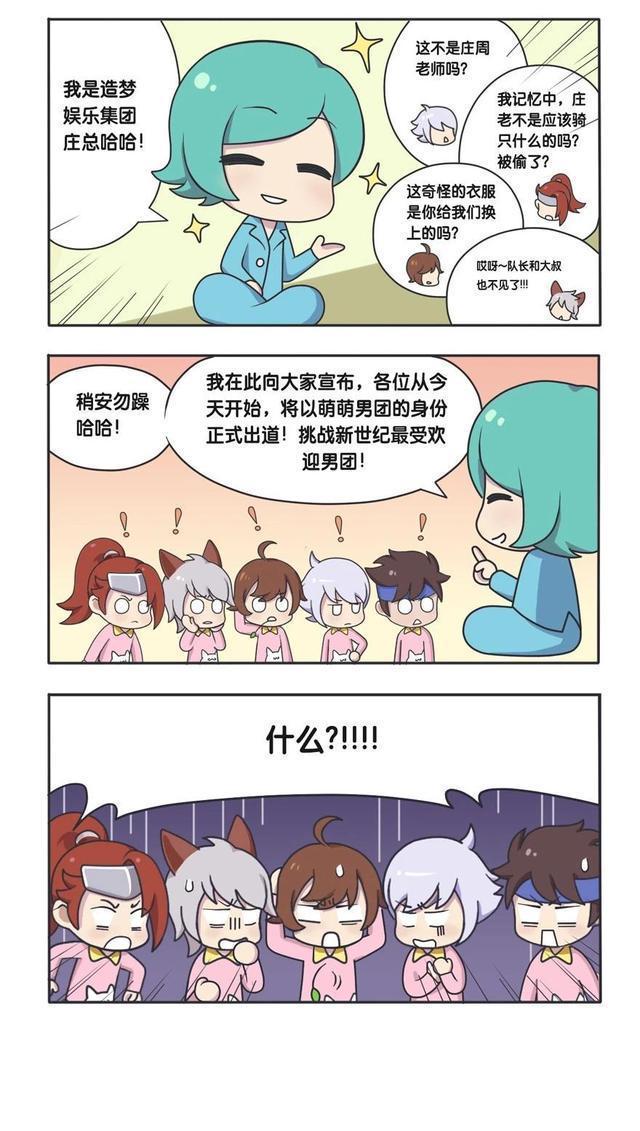 荣耀|王者荣耀假日:萌萌男团成立,韩信穿睡衣的样子也太萌了