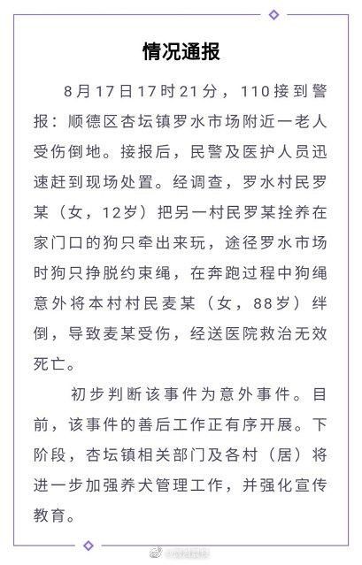  回应|老人被狗绳绊倒身亡，镇政府回应：已对牵狗女孩进行心理疏导，逝者家属呼吁别再传播视频