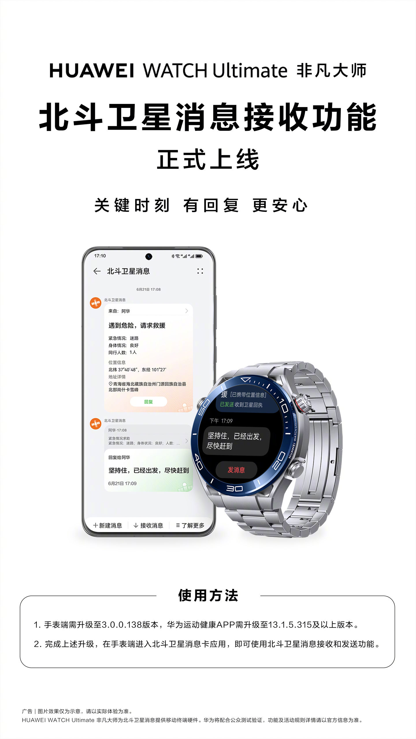 华为 WATCH Ultimate 非凡大师智能手表北斗卫星消息接收功能上线